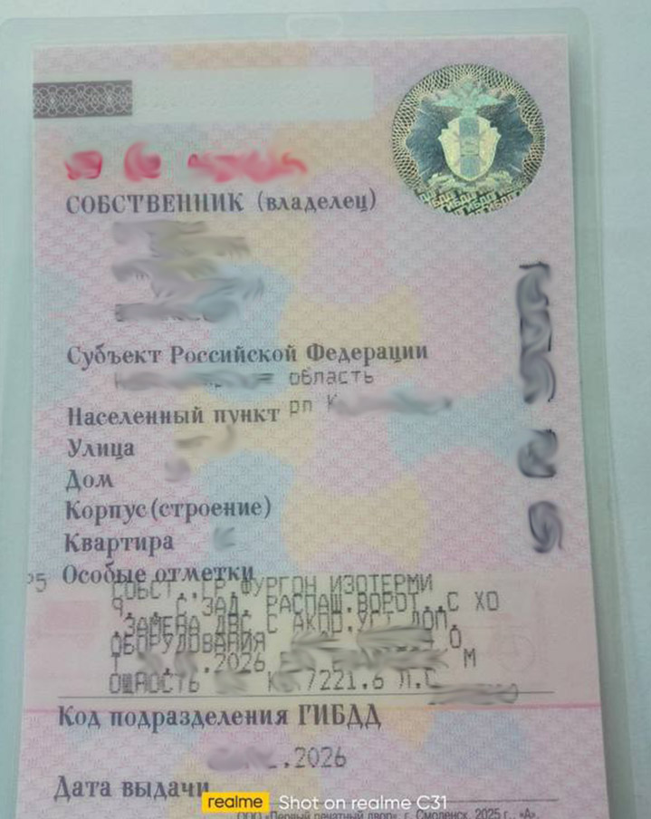 ПТС с отметкой об изменениях